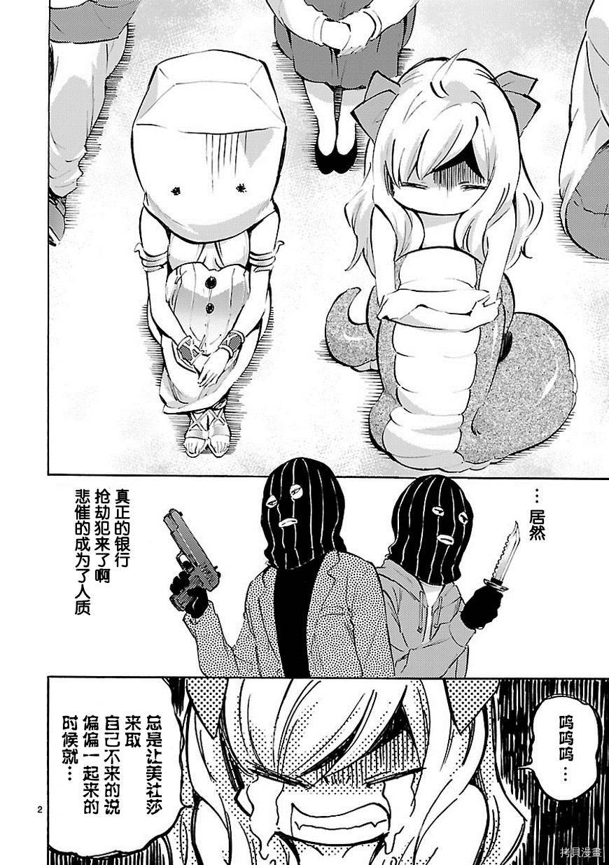 邪神与厨二病少女[拷贝漫画]韩漫全集-第71话无删减无遮挡章节图片 