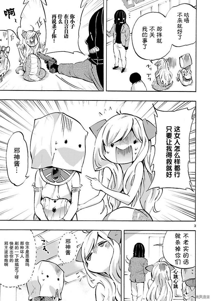 邪神与厨二病少女[拷贝漫画]韩漫全集-第71话无删减无遮挡章节图片 