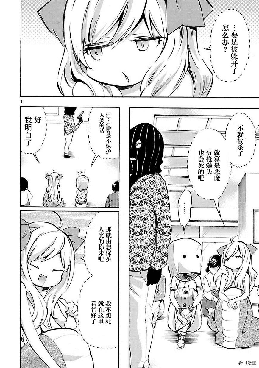 邪神与厨二病少女[拷贝漫画]韩漫全集-第71话无删减无遮挡章节图片 