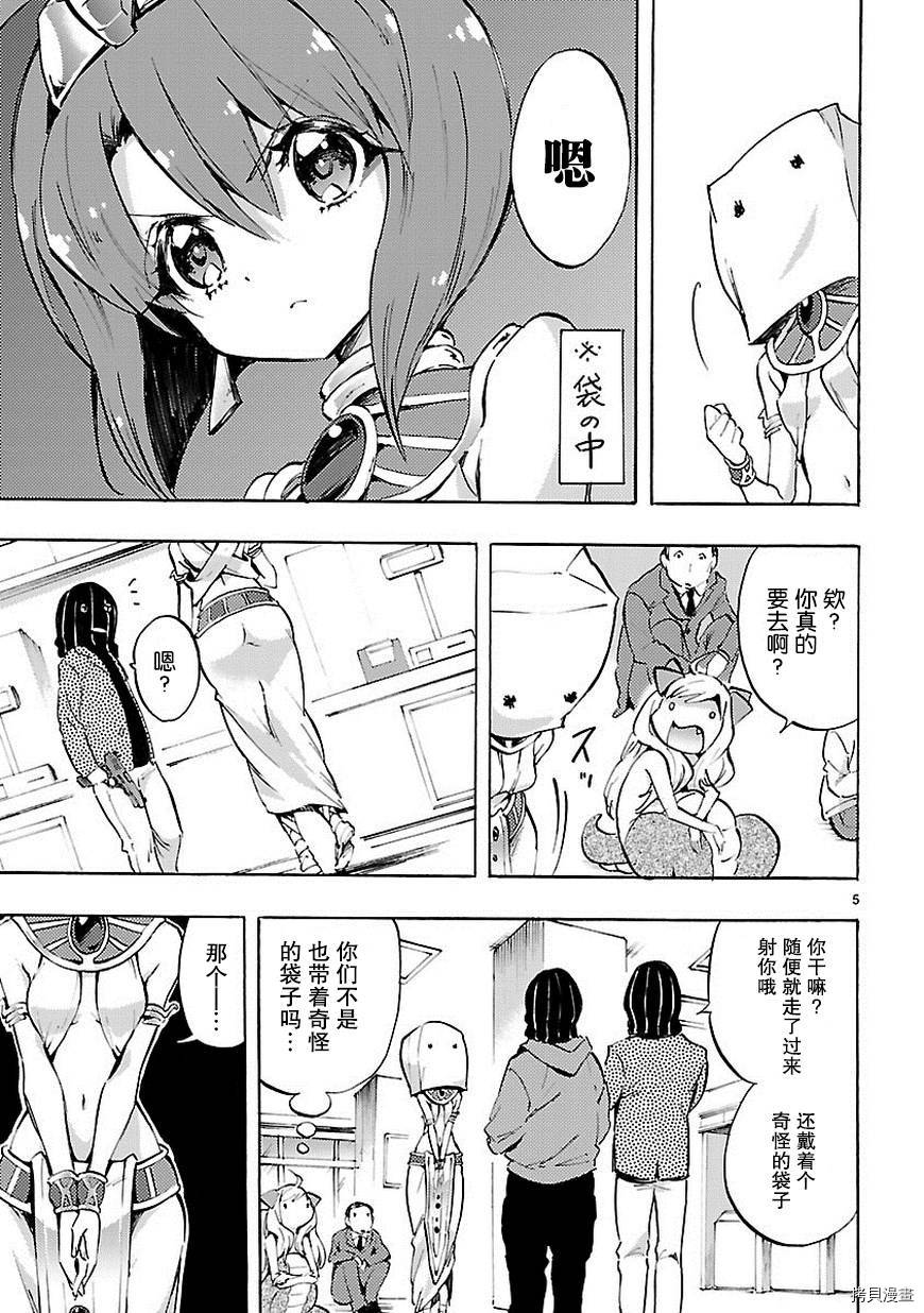 邪神与厨二病少女[拷贝漫画]韩漫全集-第71话无删减无遮挡章节图片 