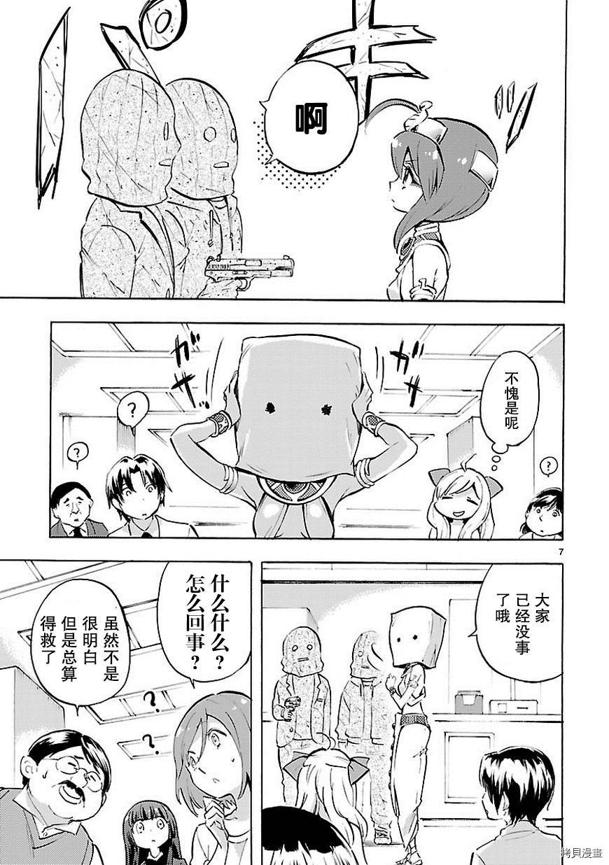 邪神与厨二病少女[拷贝漫画]韩漫全集-第71话无删减无遮挡章节图片 