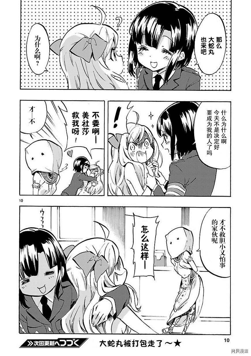 邪神与厨二病少女[拷贝漫画]韩漫全集-第71话无删减无遮挡章节图片 