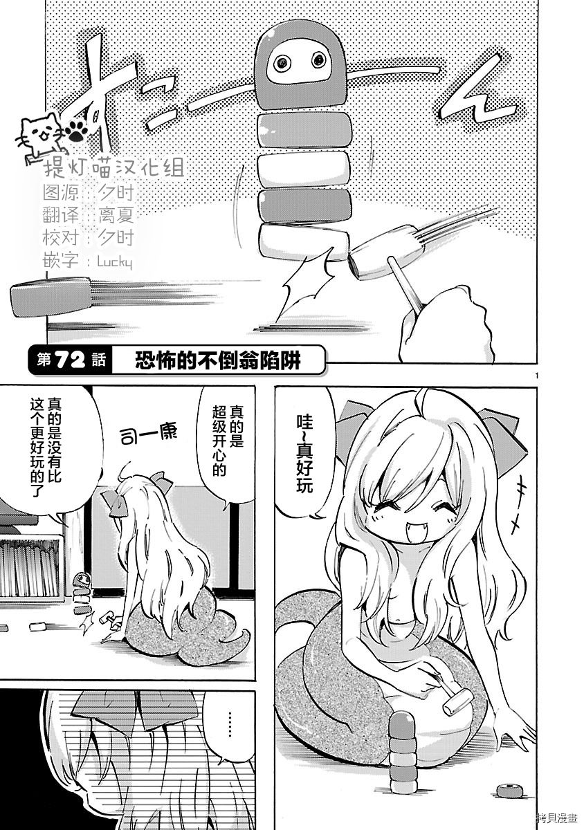 邪神与厨二病少女[拷贝漫画]韩漫全集-第72话无删减无遮挡章节图片 