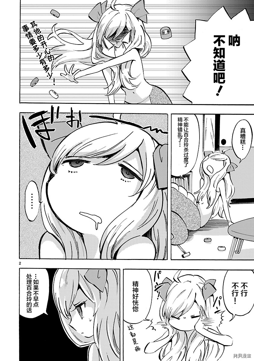 邪神与厨二病少女[拷贝漫画]韩漫全集-第72话无删减无遮挡章节图片 