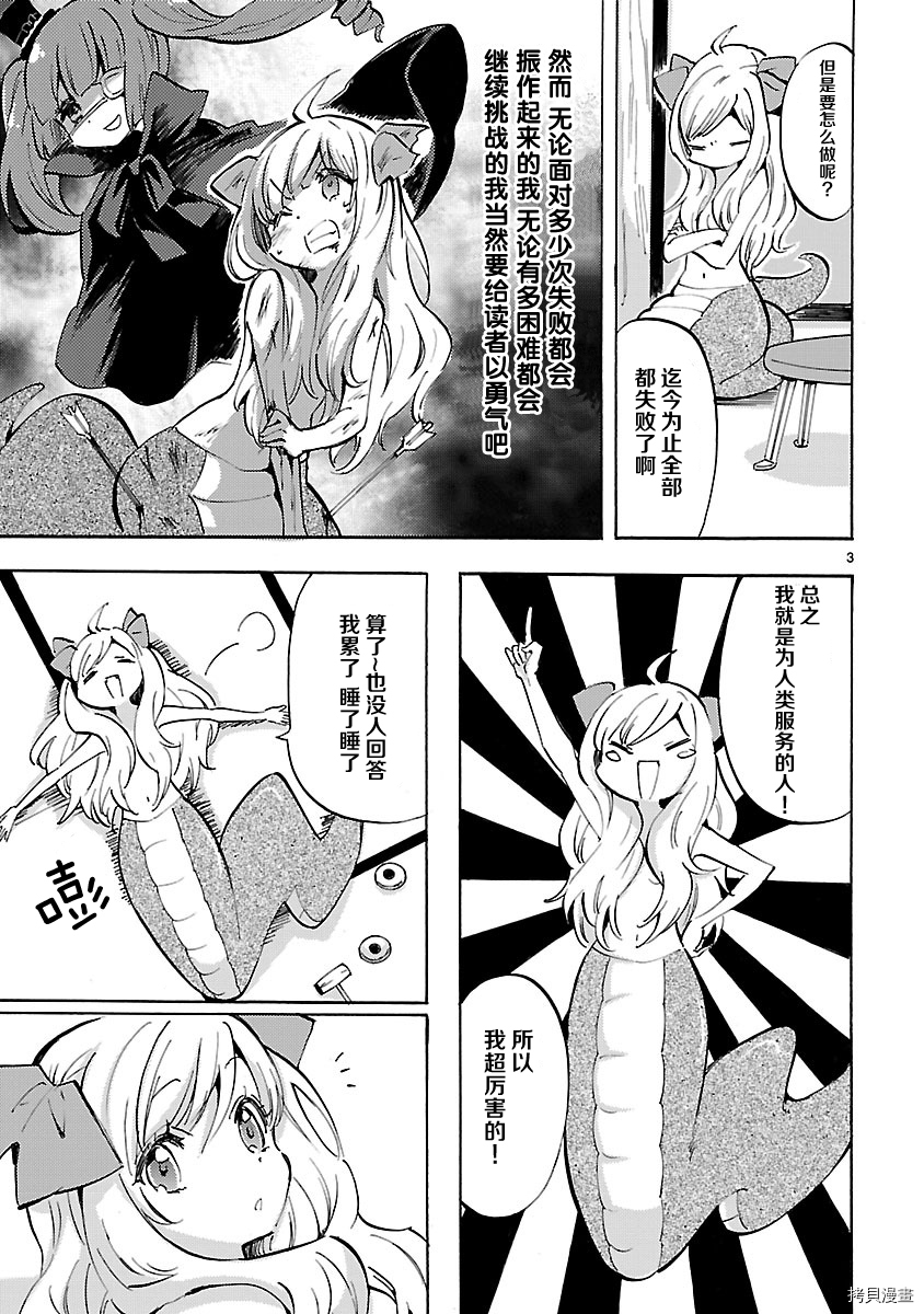 邪神与厨二病少女[拷贝漫画]韩漫全集-第72话无删减无遮挡章节图片 