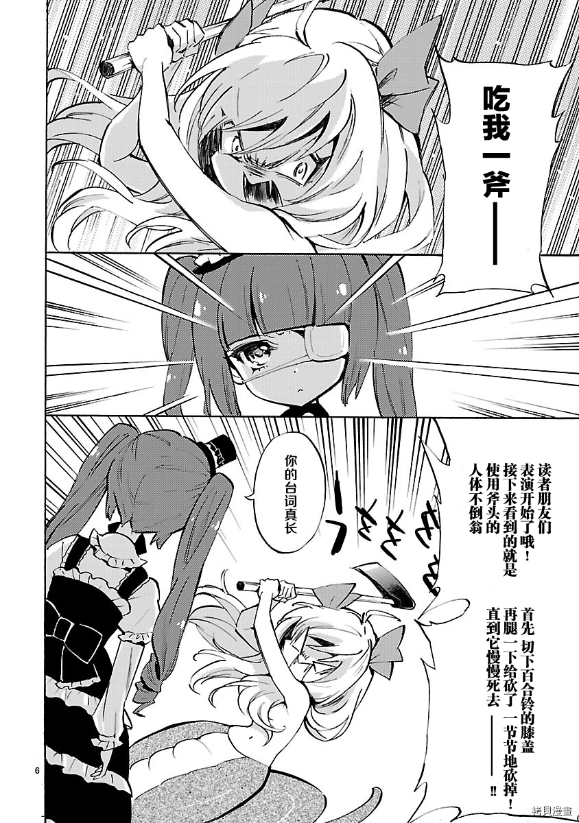 邪神与厨二病少女[拷贝漫画]韩漫全集-第72话无删减无遮挡章节图片 