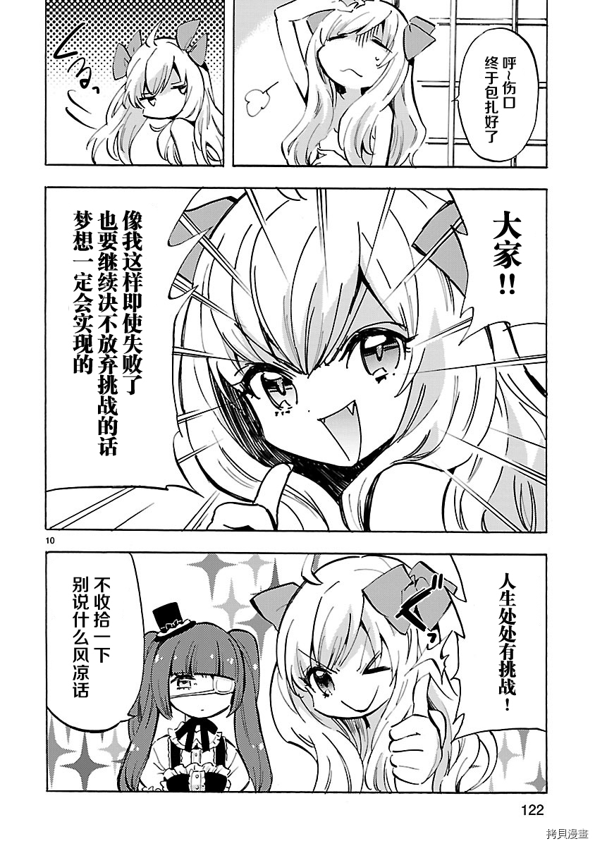 邪神与厨二病少女[拷贝漫画]韩漫全集-第72话无删减无遮挡章节图片 