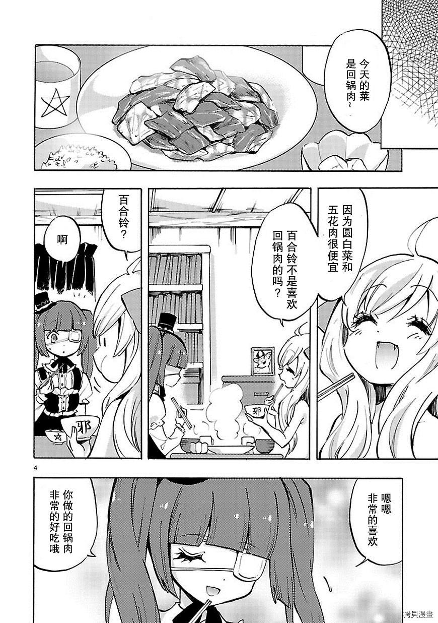 邪神与厨二病少女[拷贝漫画]韩漫全集-第73话无删减无遮挡章节图片 