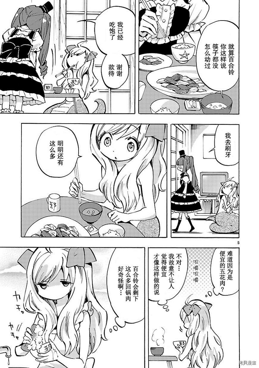 邪神与厨二病少女[拷贝漫画]韩漫全集-第73话无删减无遮挡章节图片 