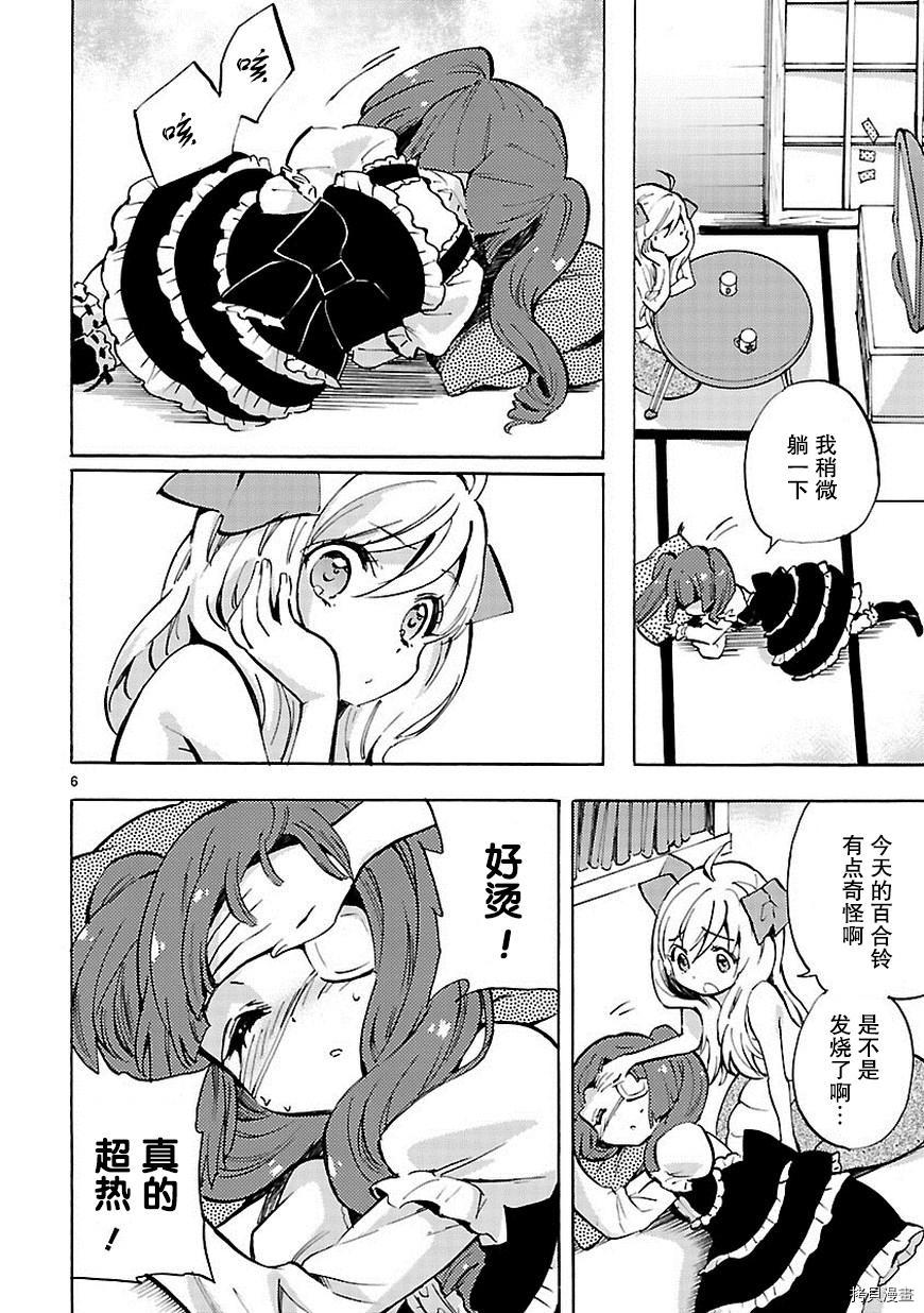 邪神与厨二病少女[拷贝漫画]韩漫全集-第73话无删减无遮挡章节图片 