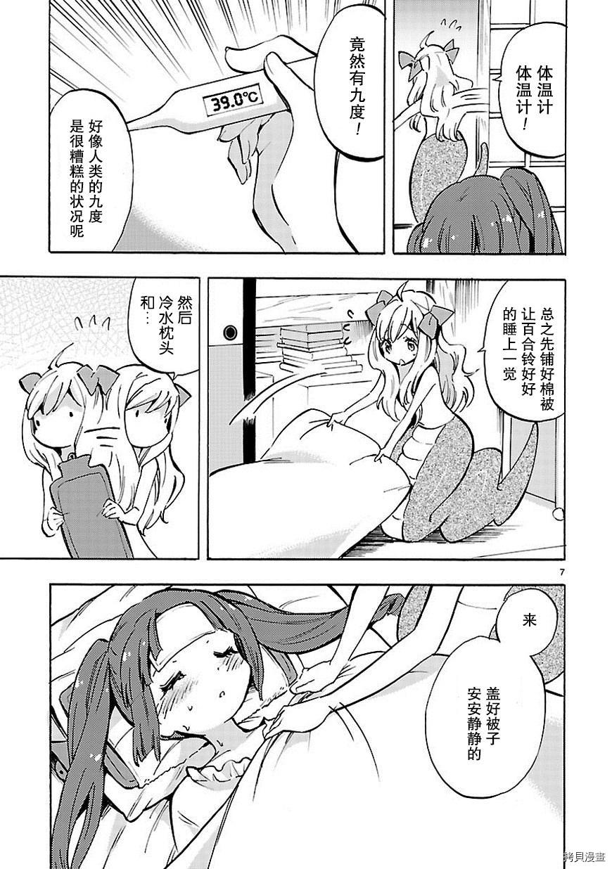 邪神与厨二病少女[拷贝漫画]韩漫全集-第73话无删减无遮挡章节图片 