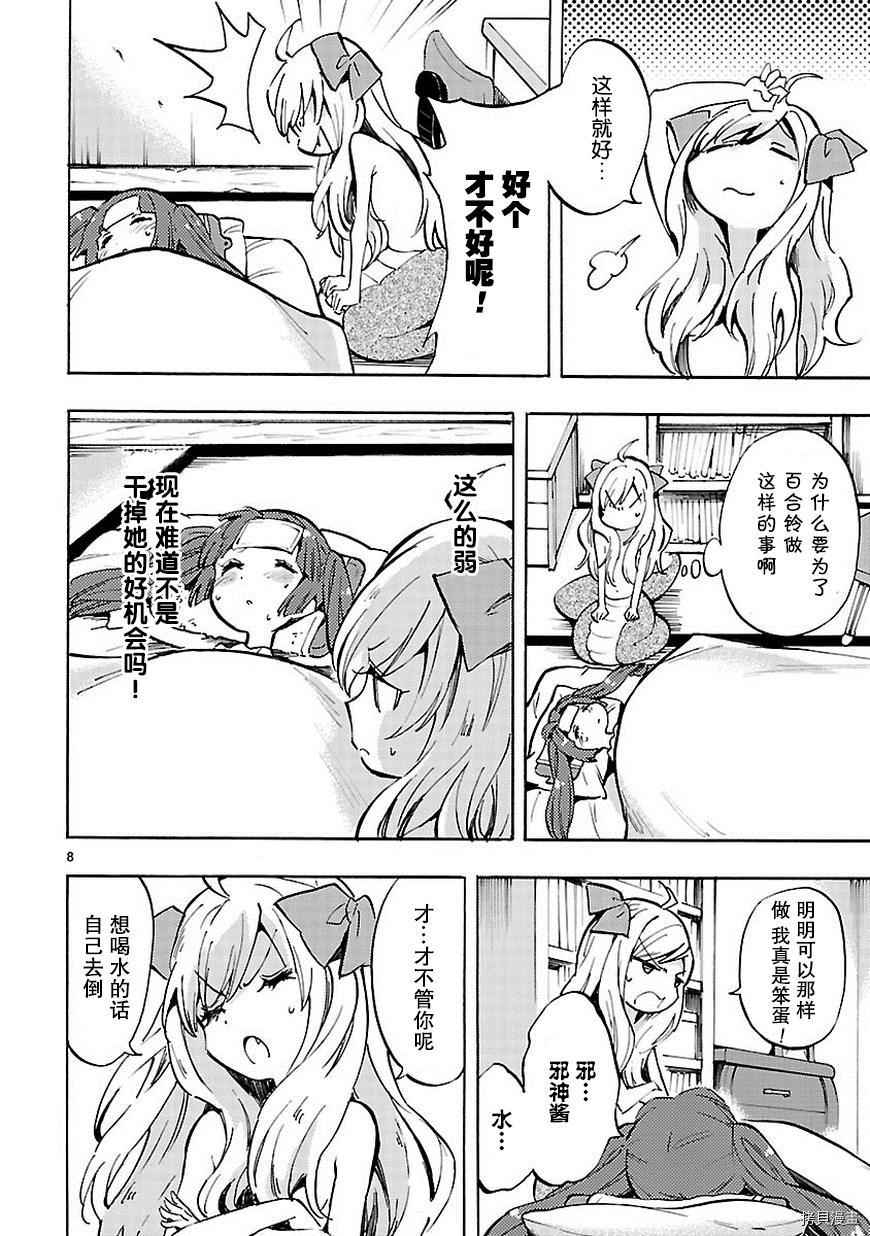 邪神与厨二病少女[拷贝漫画]韩漫全集-第73话无删减无遮挡章节图片 