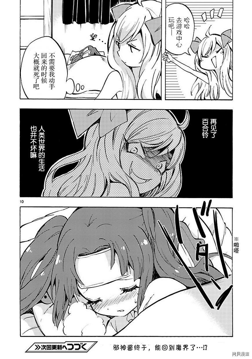 邪神与厨二病少女[拷贝漫画]韩漫全集-第73话无删减无遮挡章节图片 