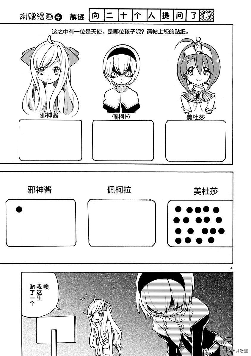 邪神与厨二病少女[拷贝漫画]韩漫全集-第02卷附赠无删减无遮挡章节图片 