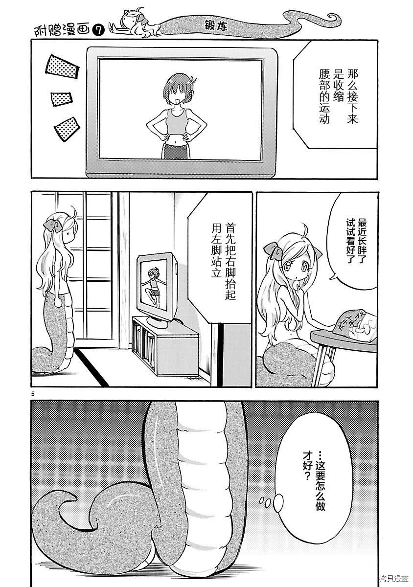 邪神与厨二病少女[拷贝漫画]韩漫全集-第03卷附赠无删减无遮挡章节图片 