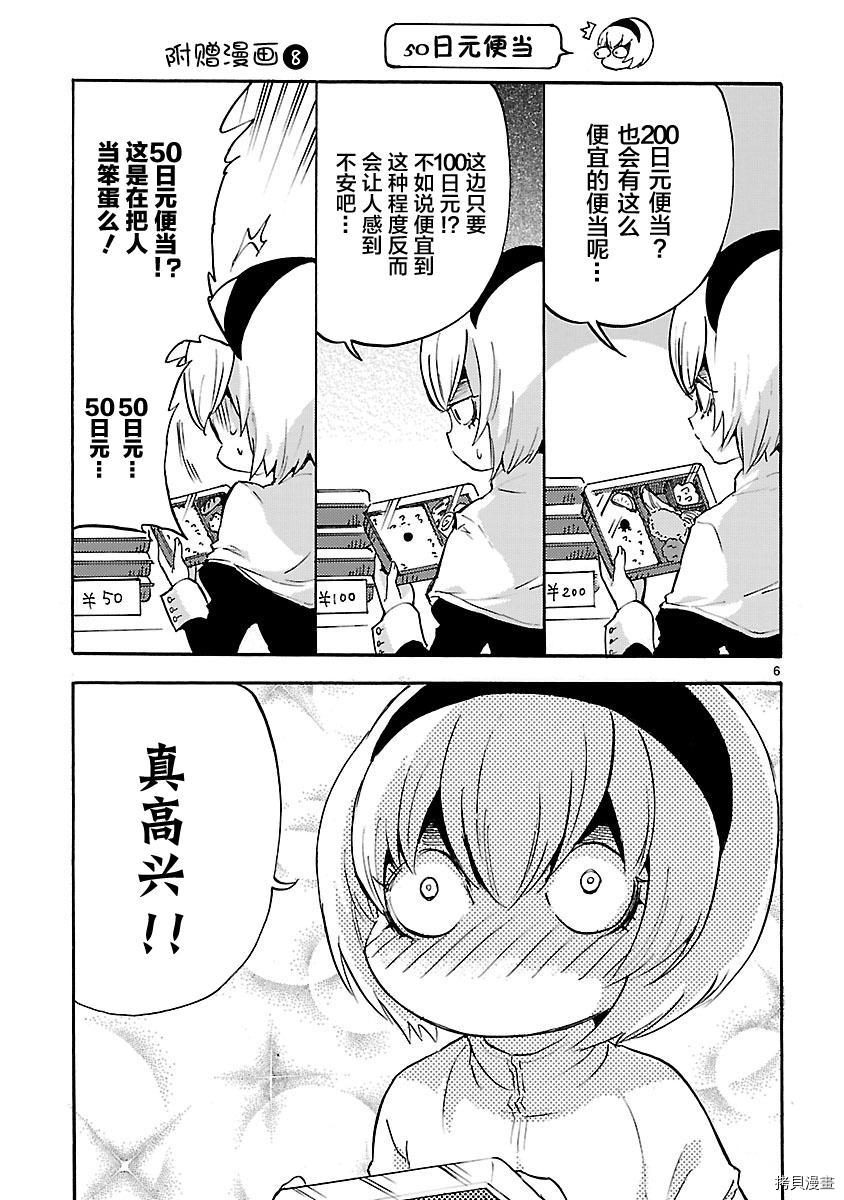 邪神与厨二病少女[拷贝漫画]韩漫全集-第03卷附赠无删减无遮挡章节图片 