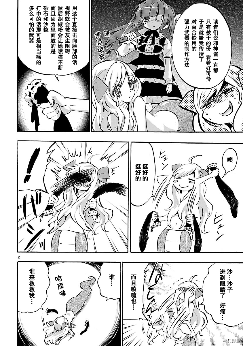 邪神与厨二病少女[拷贝漫画]韩漫全集-第04卷附赠无删减无遮挡章节图片 