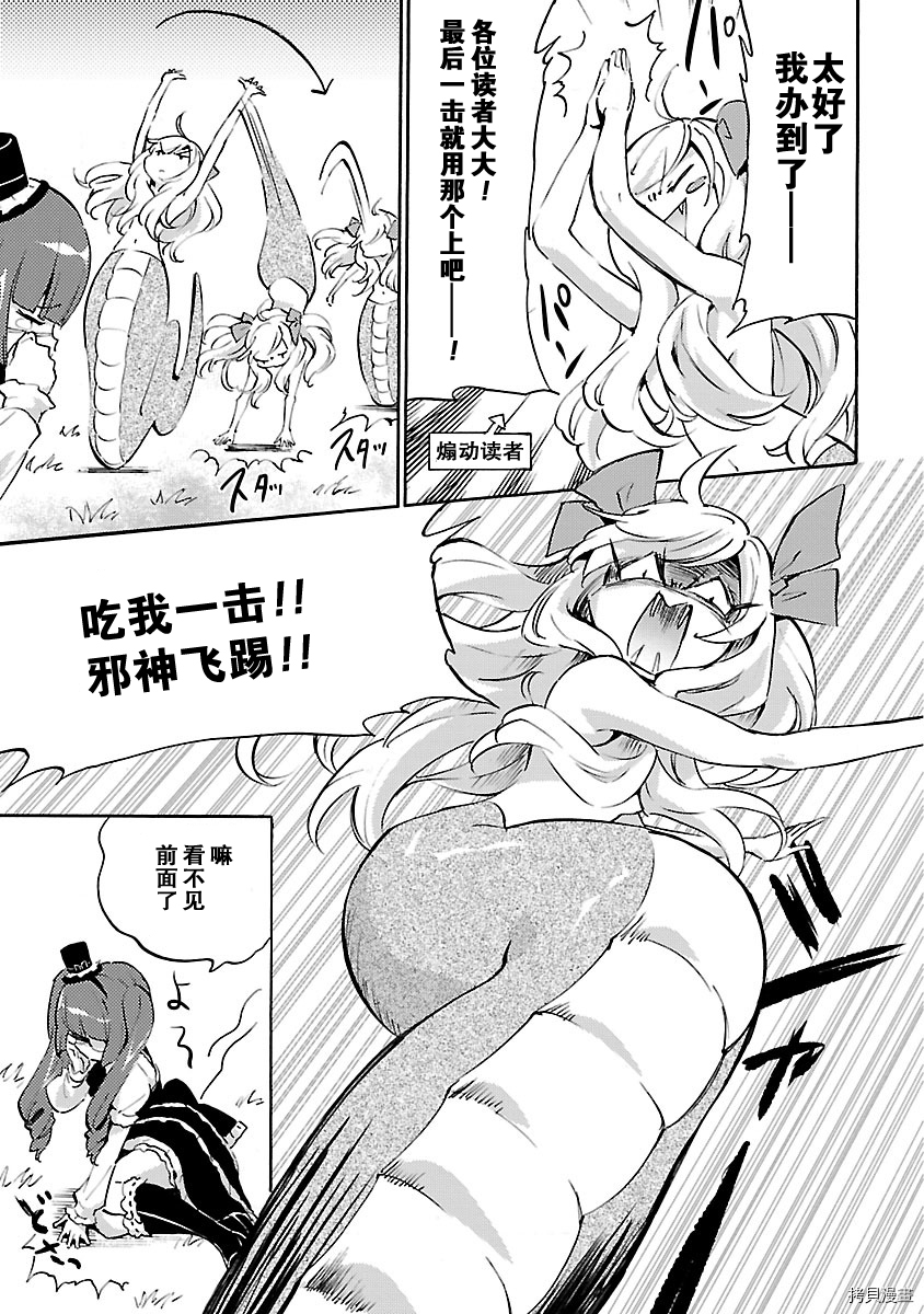 邪神与厨二病少女[拷贝漫画]韩漫全集-第04卷附赠无删减无遮挡章节图片 