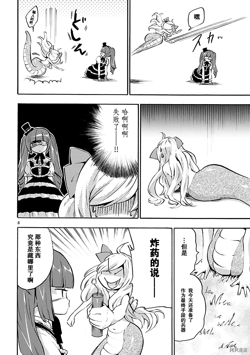 邪神与厨二病少女[拷贝漫画]韩漫全集-第04卷附赠无删减无遮挡章节图片 