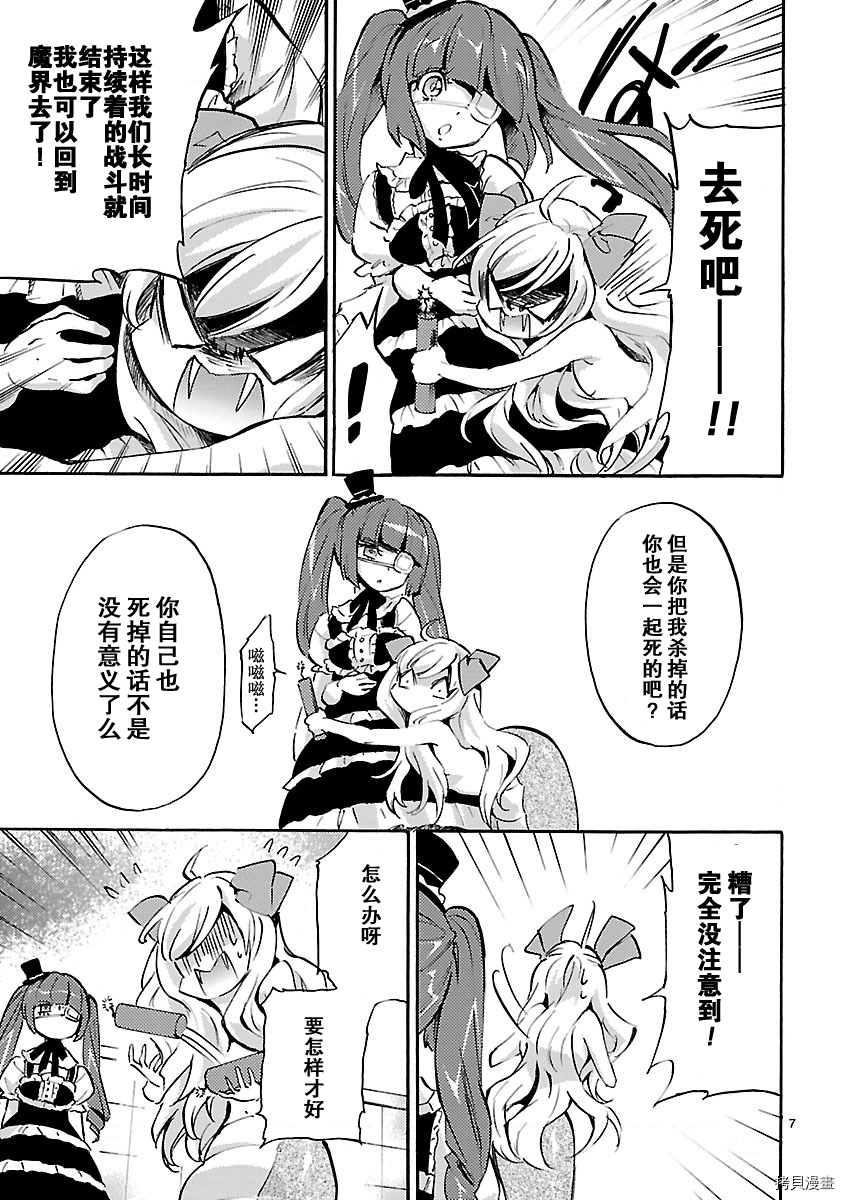 邪神与厨二病少女[拷贝漫画]韩漫全集-第04卷附赠无删减无遮挡章节图片 