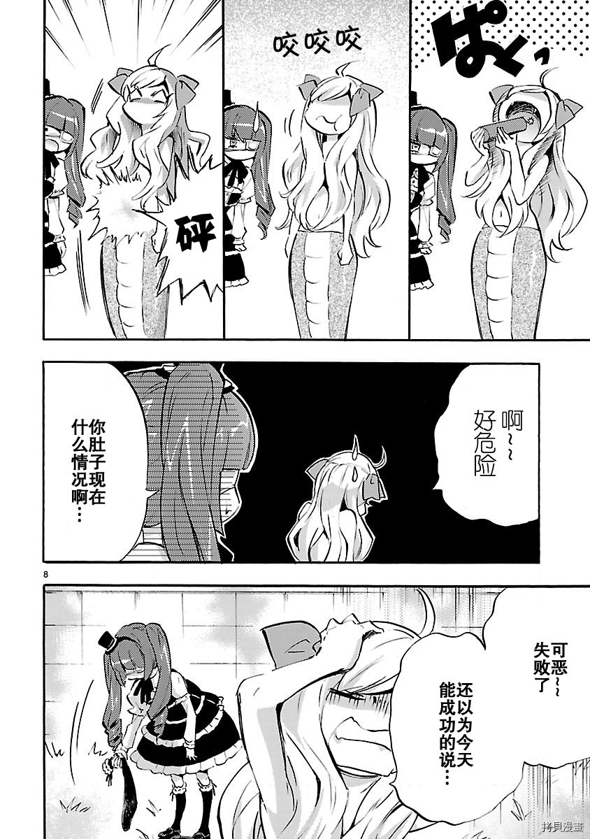 邪神与厨二病少女[拷贝漫画]韩漫全集-第04卷附赠无删减无遮挡章节图片 