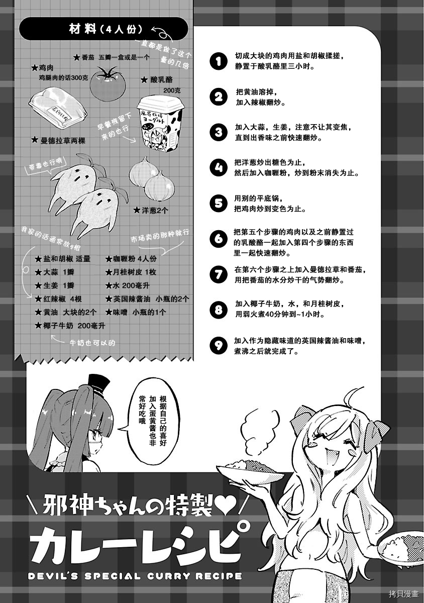 邪神与厨二病少女[拷贝漫画]韩漫全集-第04卷附赠无删减无遮挡章节图片 