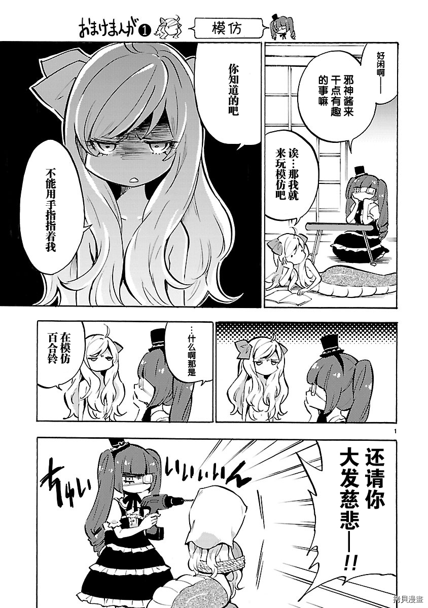 邪神与厨二病少女[拷贝漫画]韩漫全集-第05卷附录无删减无遮挡章节图片 