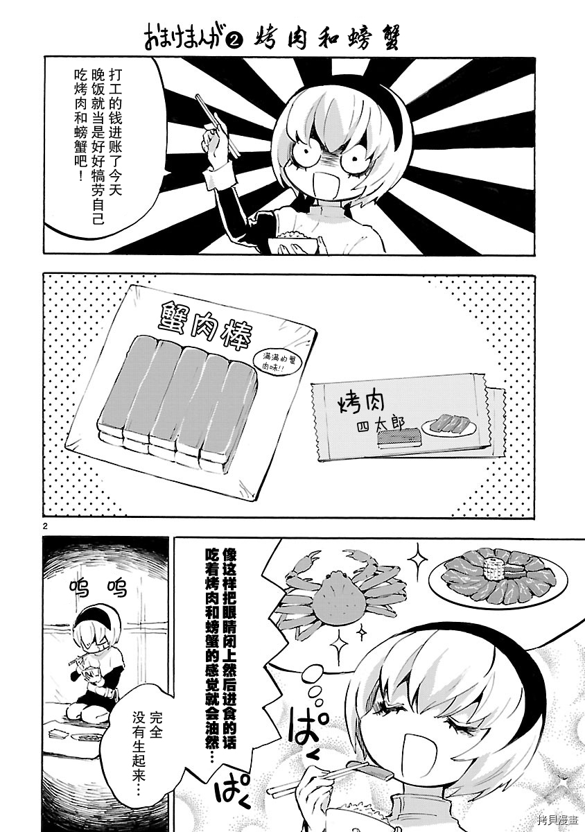 邪神与厨二病少女[拷贝漫画]韩漫全集-第05卷附录无删减无遮挡章节图片 