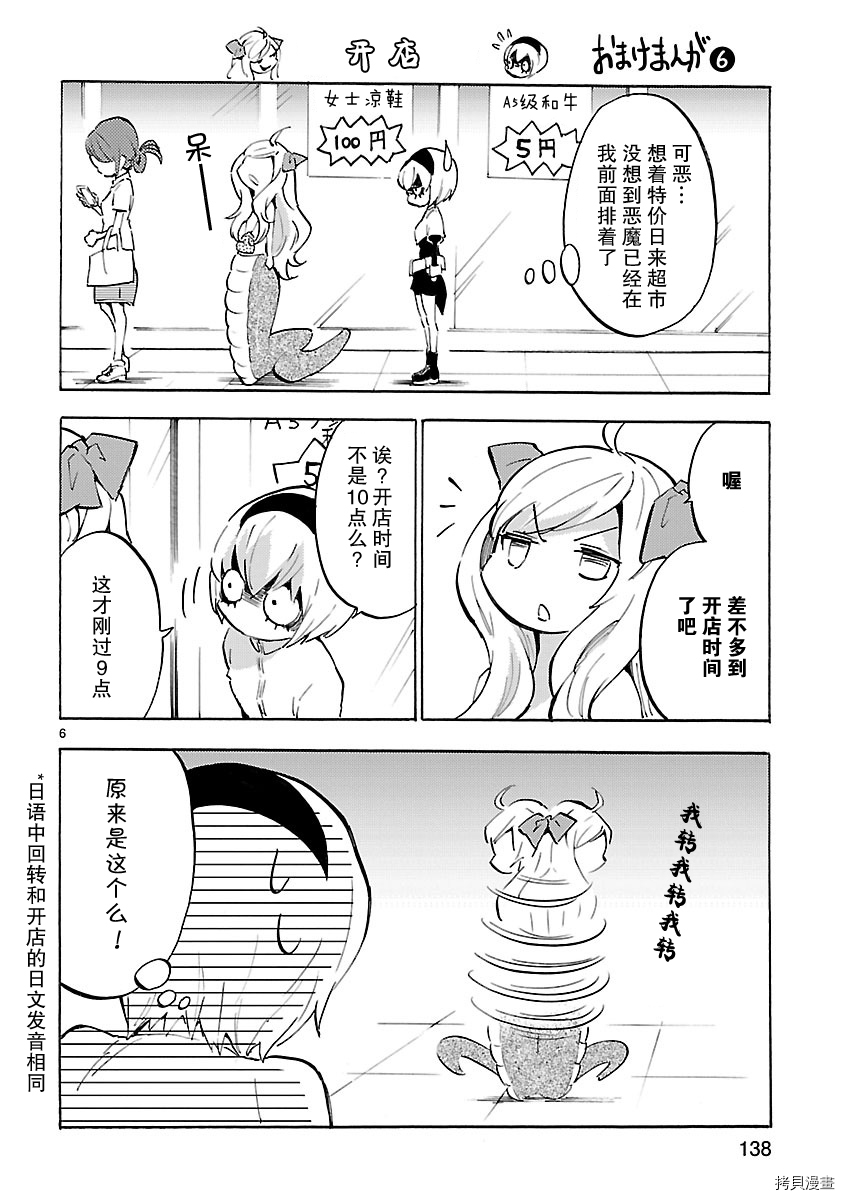 邪神与厨二病少女[拷贝漫画]韩漫全集-第05卷附录无删减无遮挡章节图片 