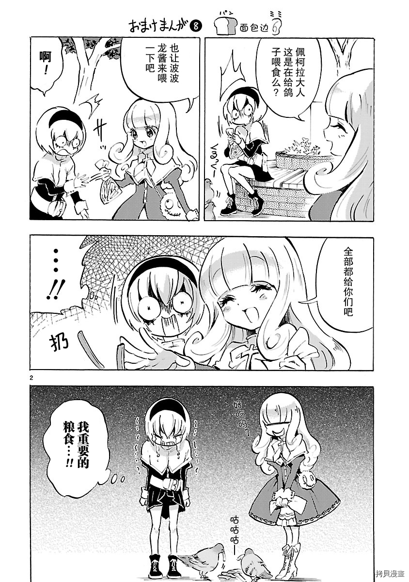 邪神与厨二病少女[拷贝漫画]韩漫全集-第05卷附录无删减无遮挡章节图片 