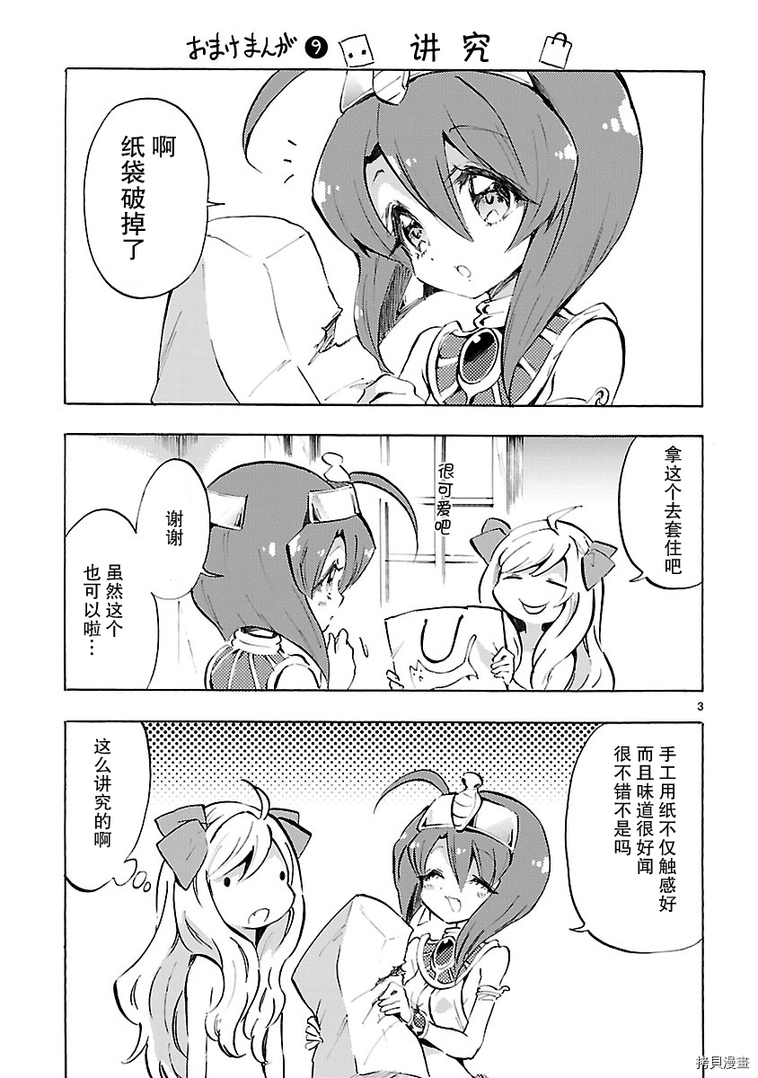 邪神与厨二病少女[拷贝漫画]韩漫全集-第05卷附录无删减无遮挡章节图片 