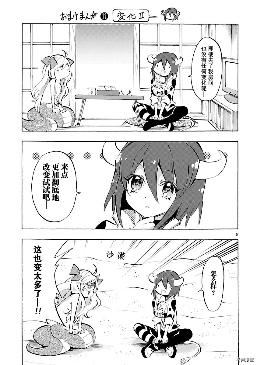 邪神与厨二病少女[拷贝漫画]韩漫全集-第05卷附录无删减无遮挡章节图片 