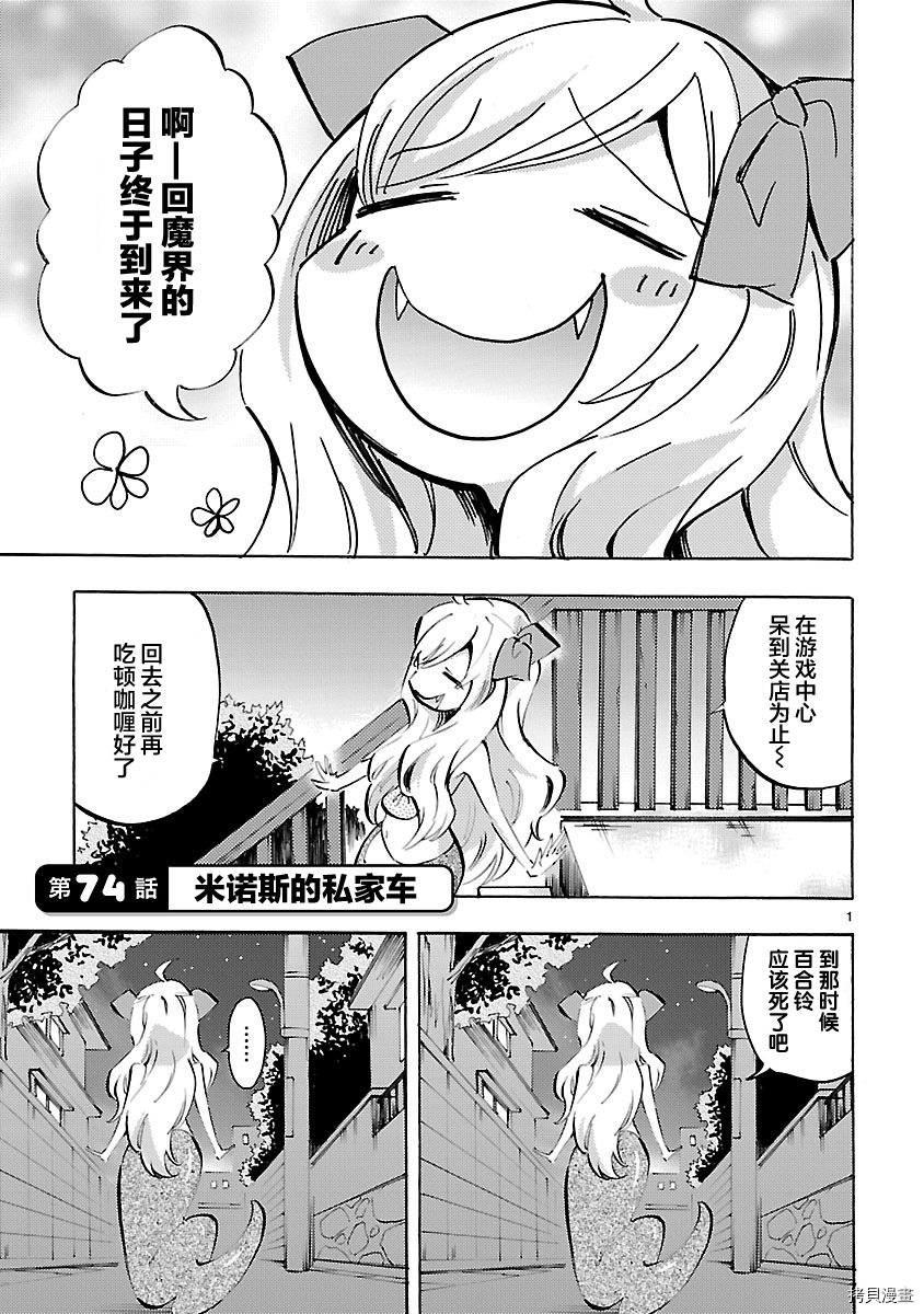 邪神与厨二病少女[拷贝漫画]韩漫全集-第74话无删减无遮挡章节图片 