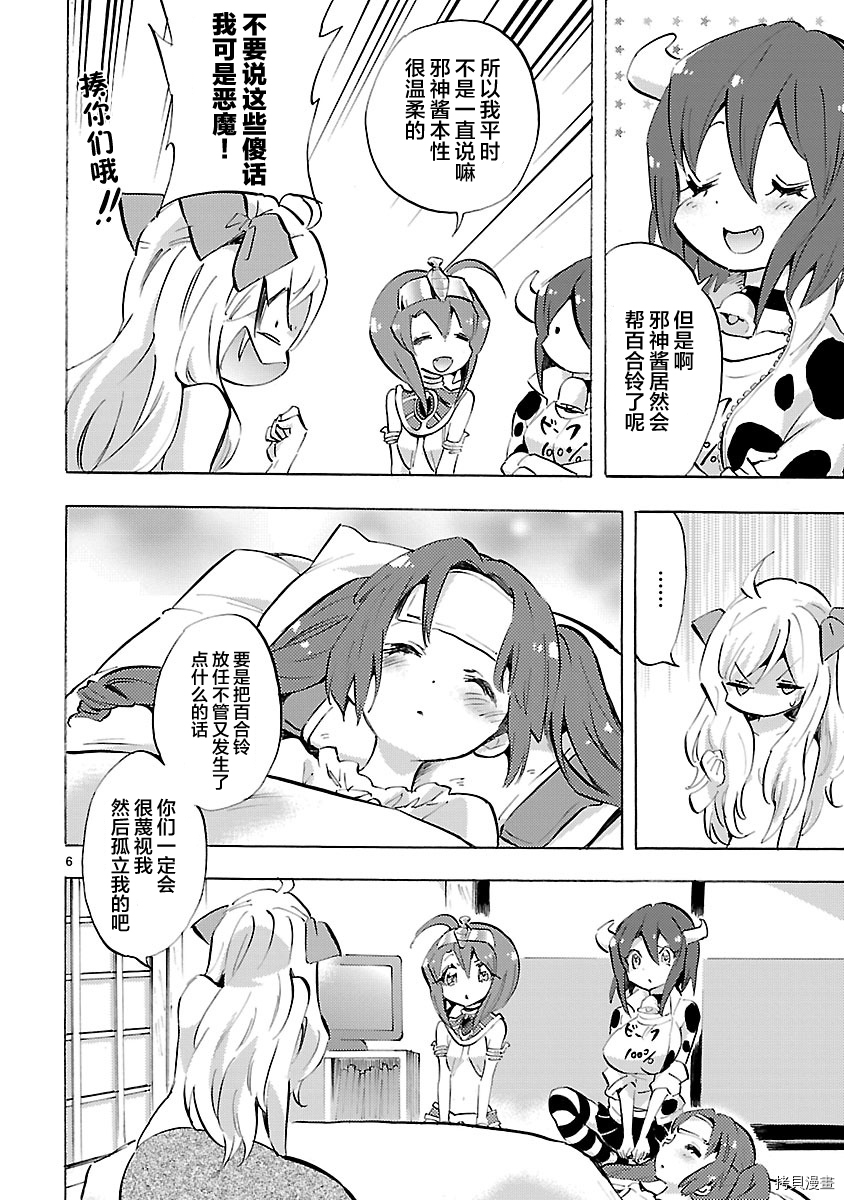 邪神与厨二病少女[拷贝漫画]韩漫全集-第74话无删减无遮挡章节图片 