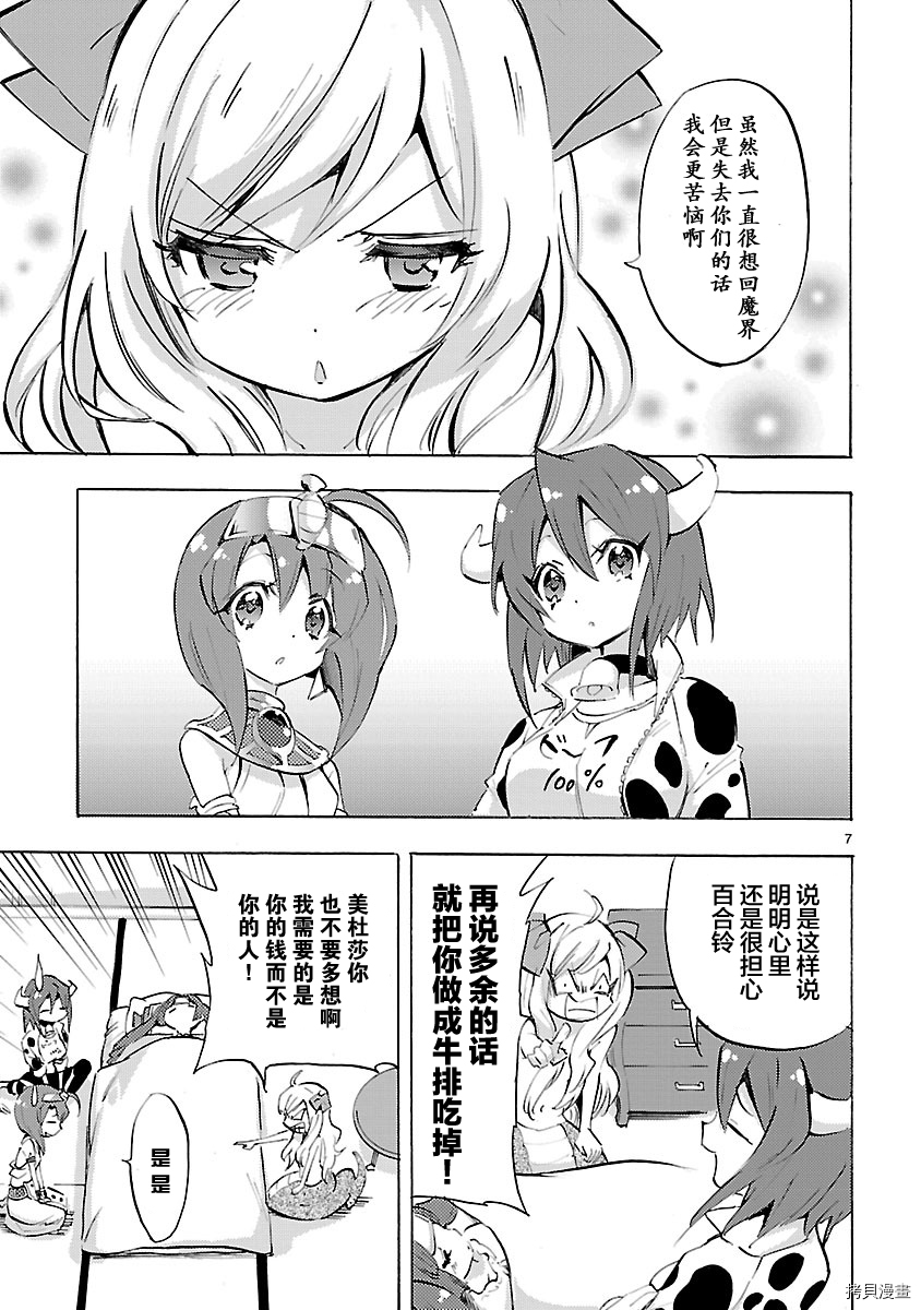 邪神与厨二病少女[拷贝漫画]韩漫全集-第74话无删减无遮挡章节图片 