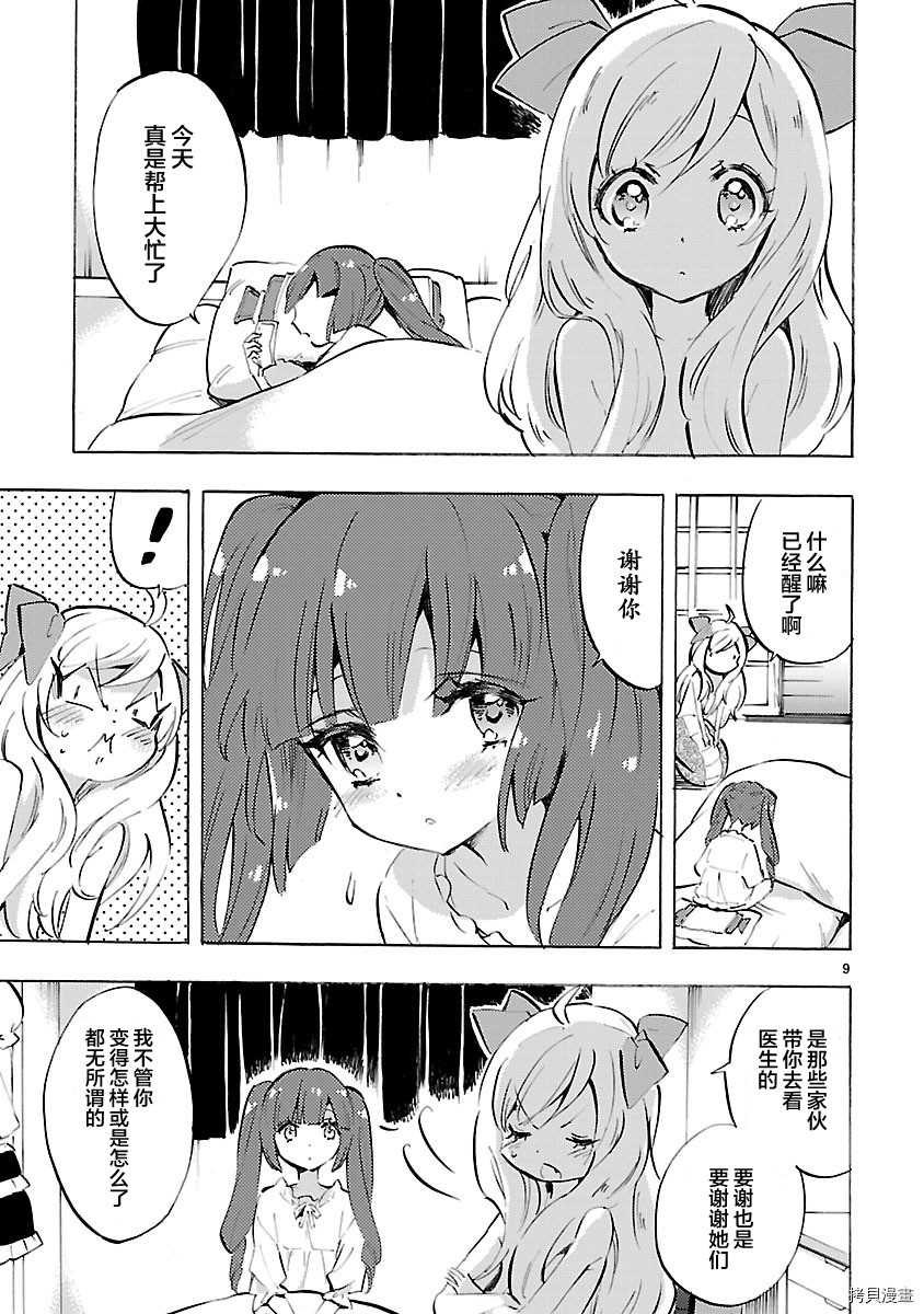 邪神与厨二病少女[拷贝漫画]韩漫全集-第74话无删减无遮挡章节图片 