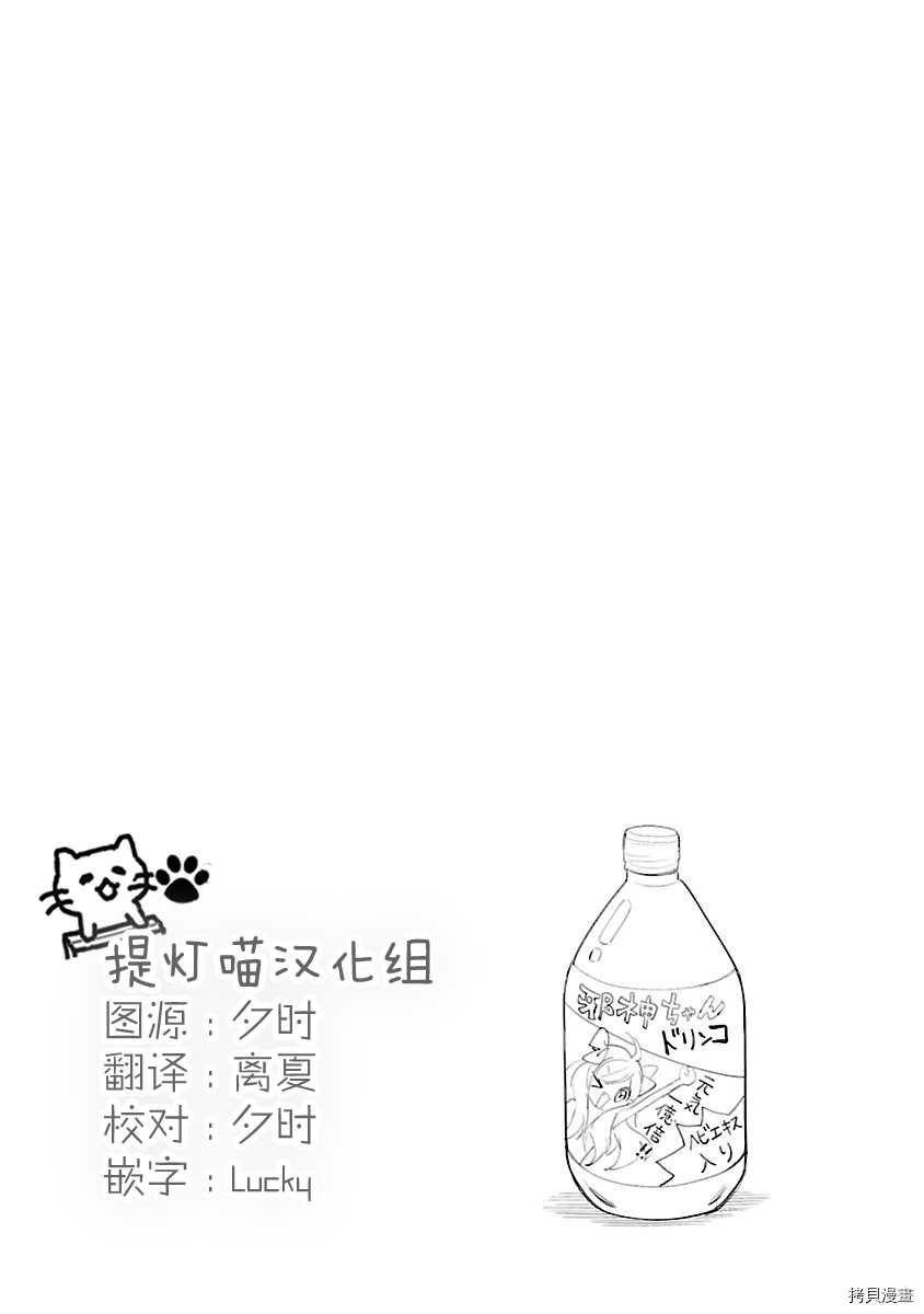 邪神与厨二病少女[拷贝漫画]韩漫全集-第74话无删减无遮挡章节图片 