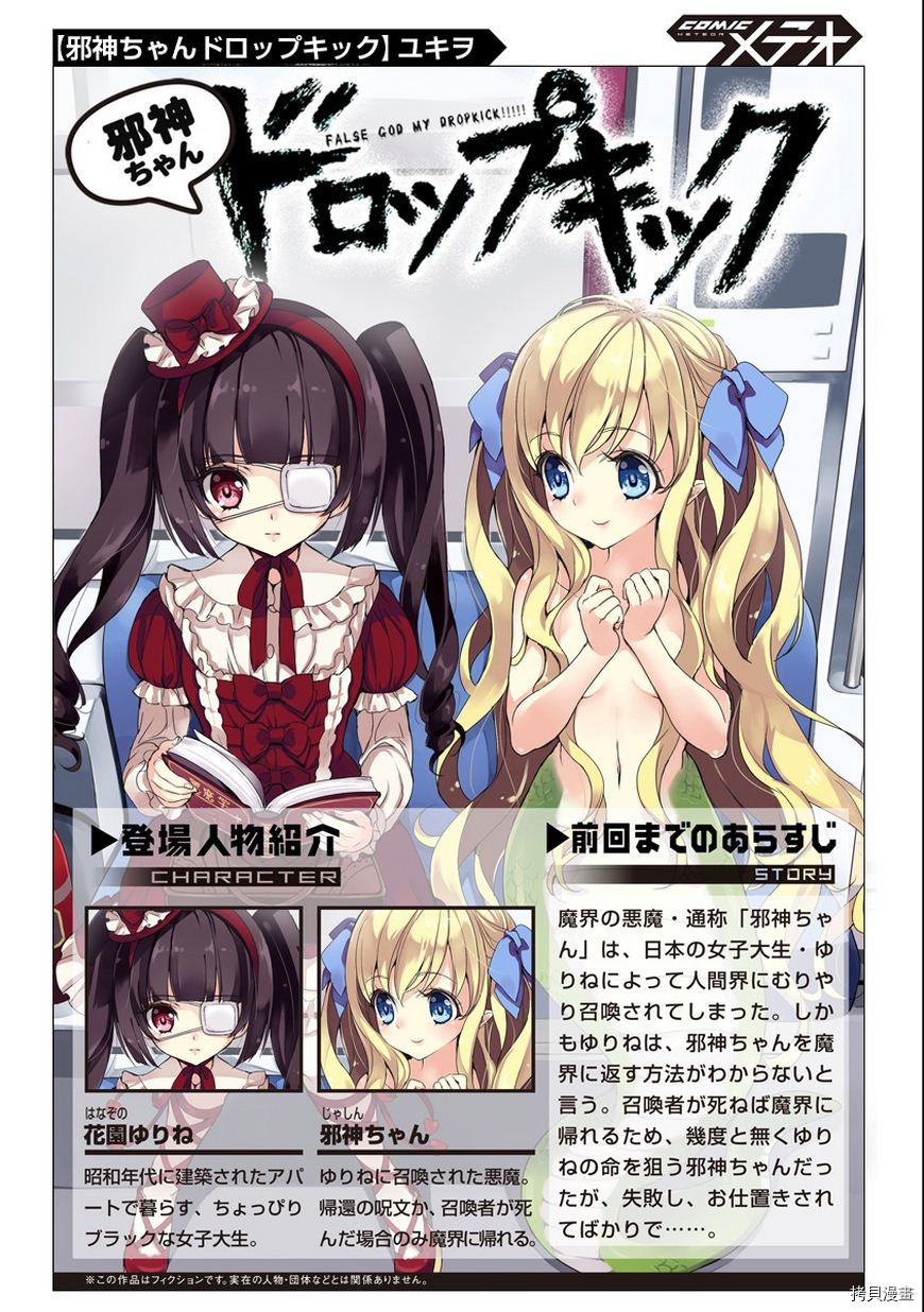 邪神与厨二病少女[拷贝漫画]韩漫全集-第01卷番外无删减无遮挡章节图片 