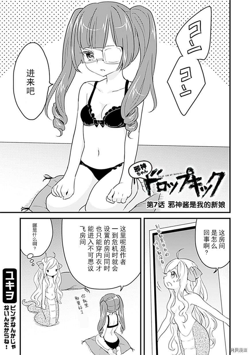 邪神与厨二病少女[拷贝漫画]韩漫全集-第01卷番外无删减无遮挡章节图片 