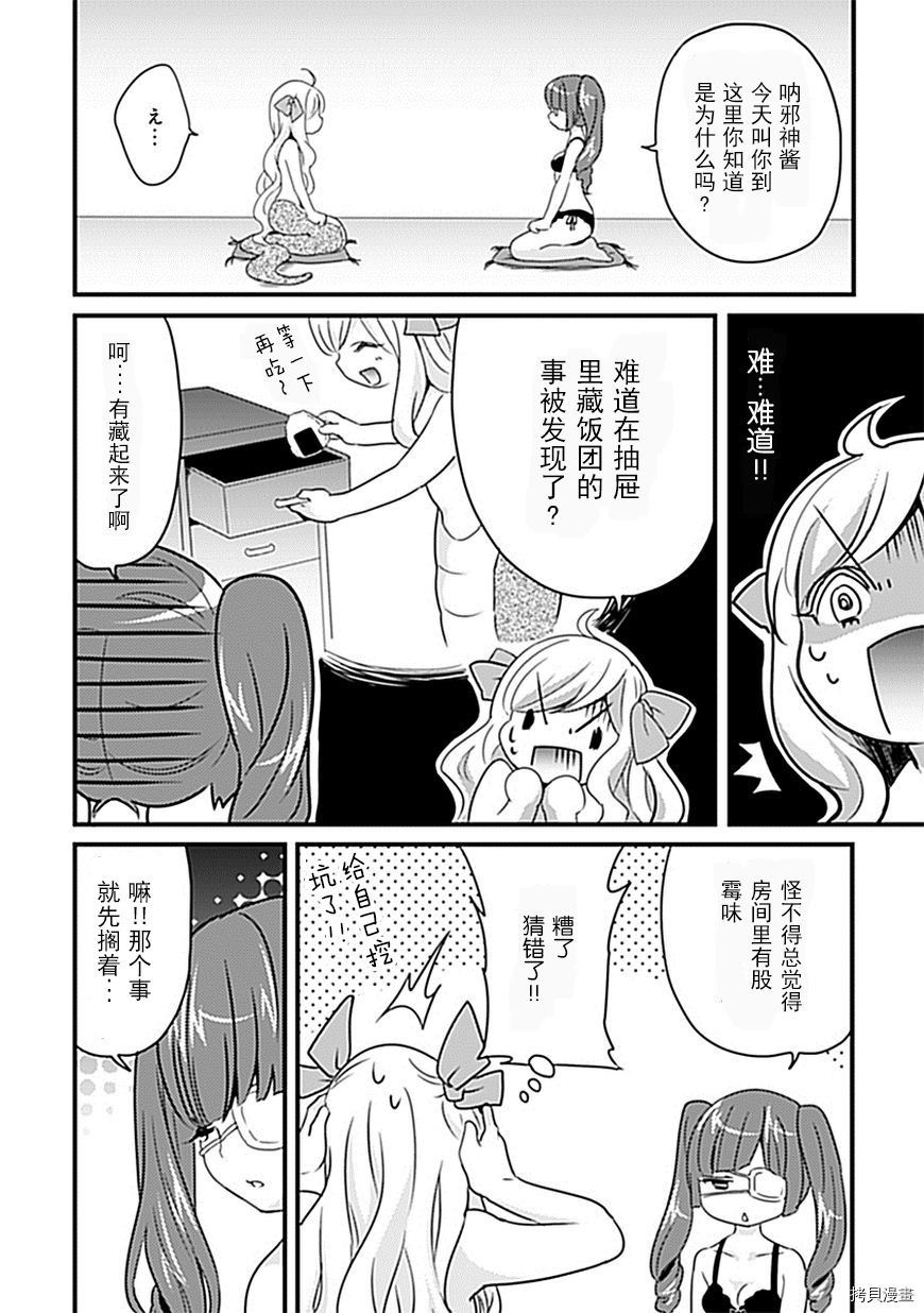 邪神与厨二病少女[拷贝漫画]韩漫全集-第01卷番外无删减无遮挡章节图片 