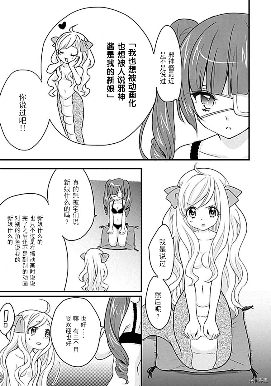 邪神与厨二病少女[拷贝漫画]韩漫全集-第01卷番外无删减无遮挡章节图片 