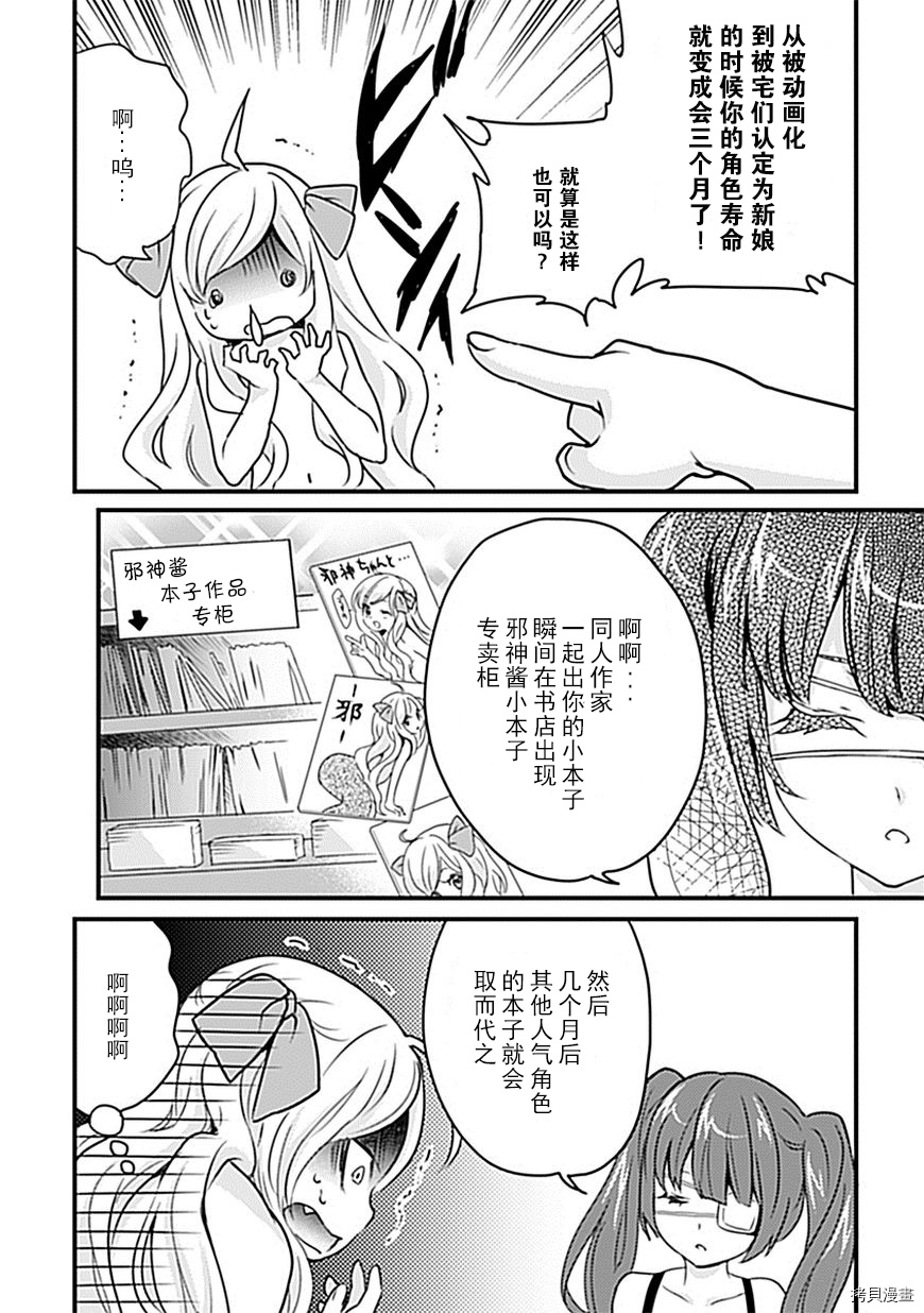 邪神与厨二病少女[拷贝漫画]韩漫全集-第01卷番外无删减无遮挡章节图片 