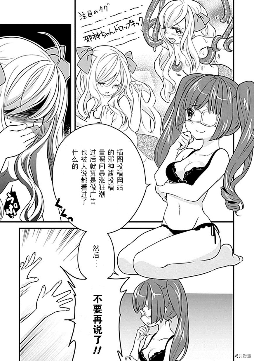 邪神与厨二病少女[拷贝漫画]韩漫全集-第01卷番外无删减无遮挡章节图片 