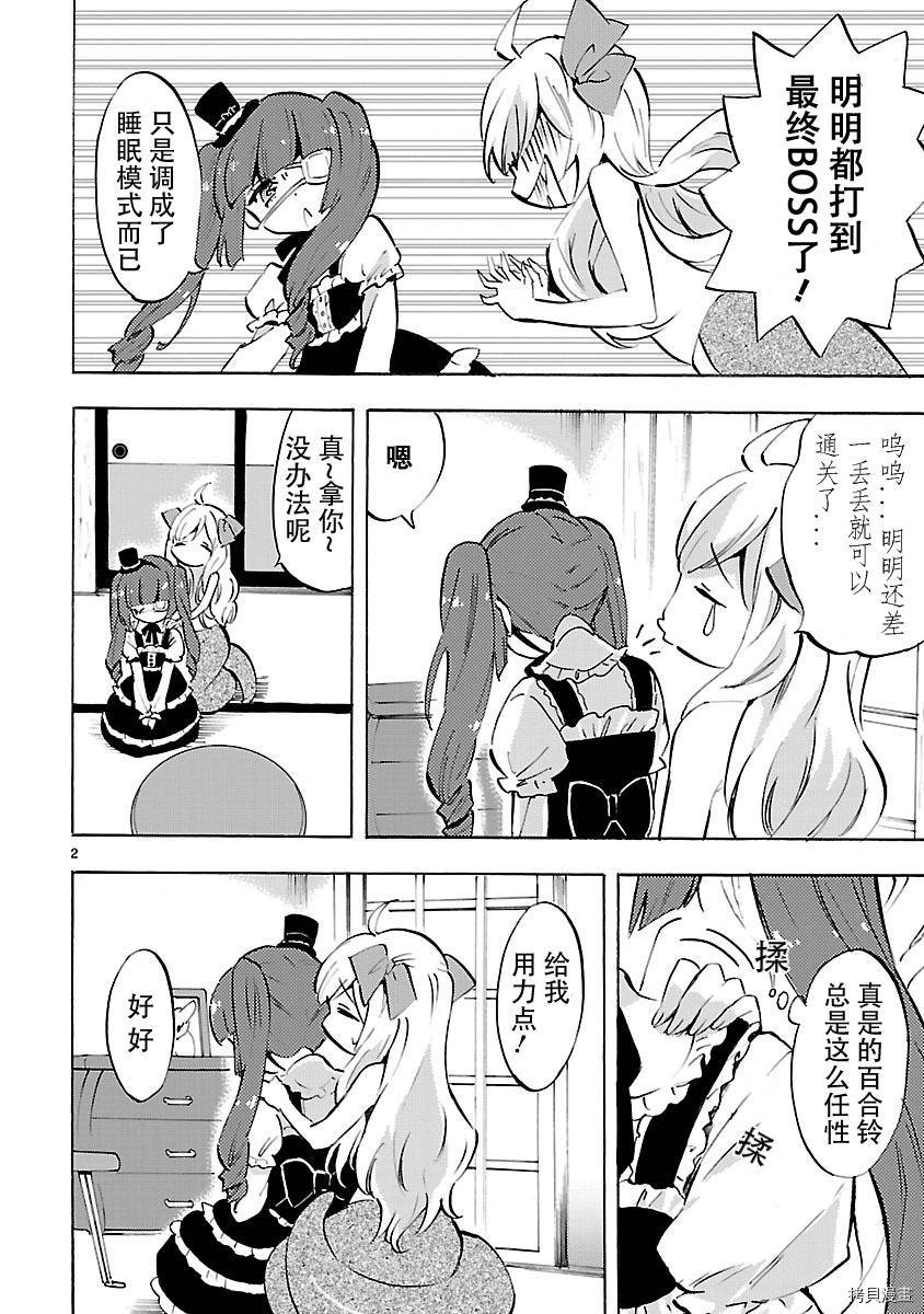 邪神与厨二病少女[拷贝漫画]韩漫全集-第75话无删减无遮挡章节图片 