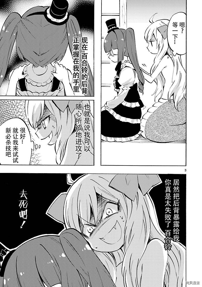 邪神与厨二病少女[拷贝漫画]韩漫全集-第75话无删减无遮挡章节图片 