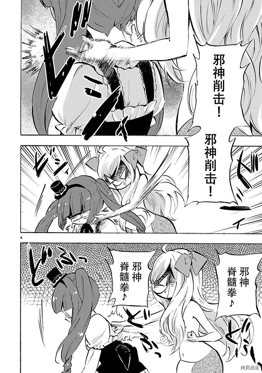 邪神与厨二病少女[拷贝漫画]韩漫全集-第75话无删减无遮挡章节图片 