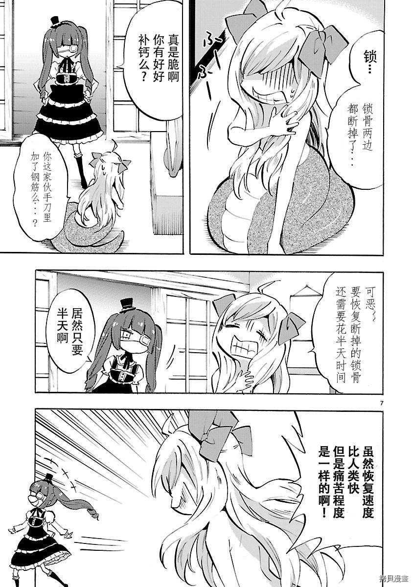 邪神与厨二病少女[拷贝漫画]韩漫全集-第75话无删减无遮挡章节图片 