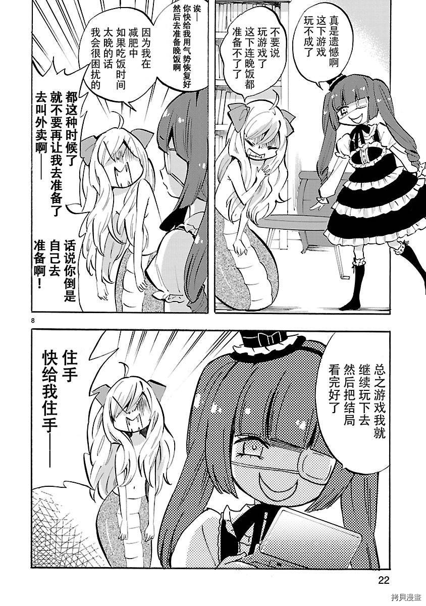 邪神与厨二病少女[拷贝漫画]韩漫全集-第75话无删减无遮挡章节图片 