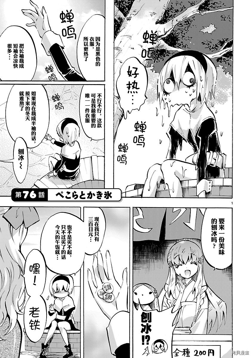 邪神与厨二病少女[拷贝漫画]韩漫全集-第76话无删减无遮挡章节图片 