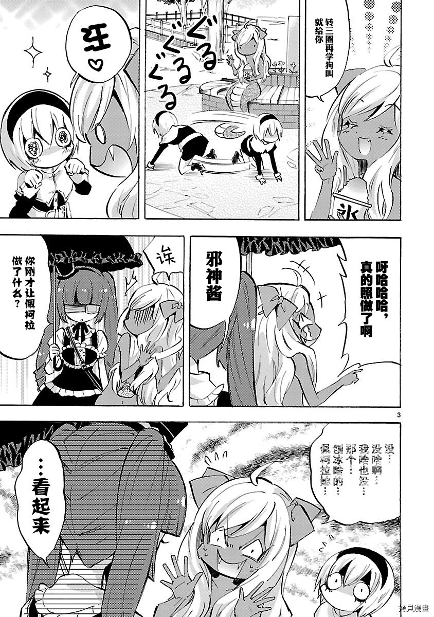 邪神与厨二病少女[拷贝漫画]韩漫全集-第76话无删减无遮挡章节图片 